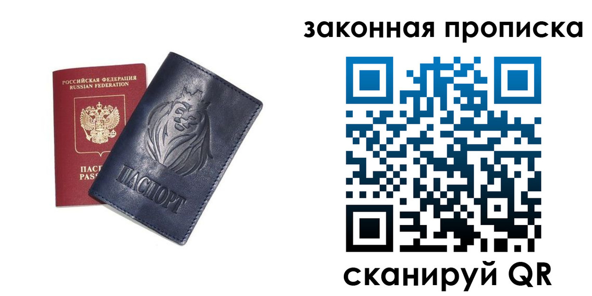 прописка законно в Верхней Салде